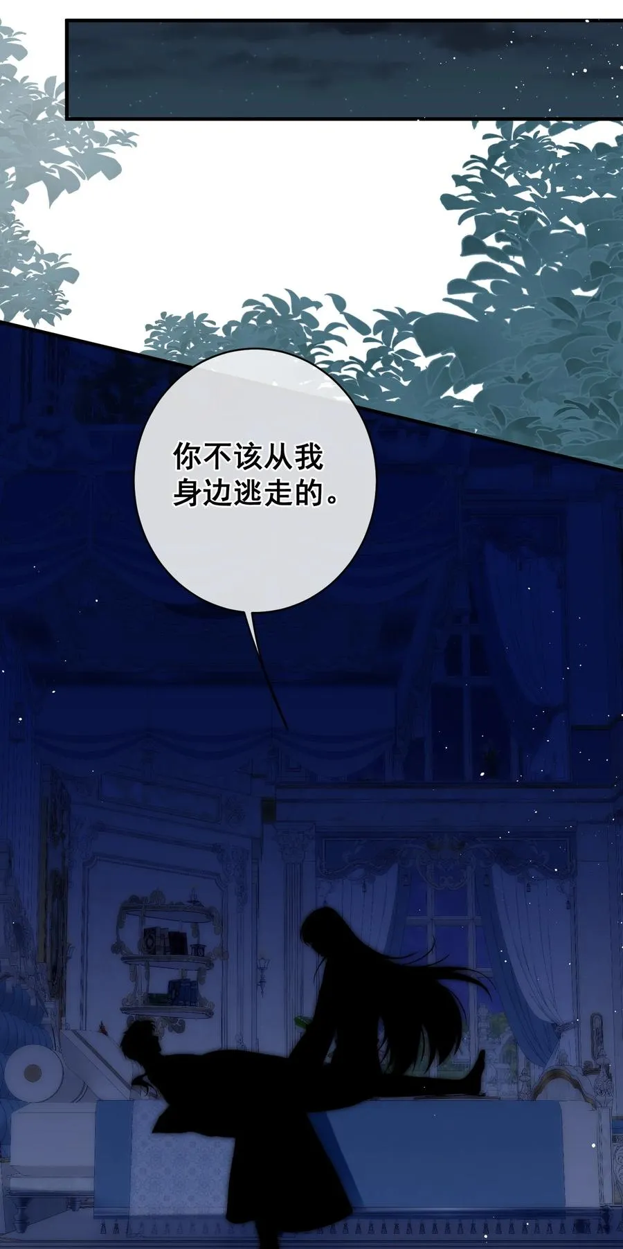 第15话 你永远是我的 第10页