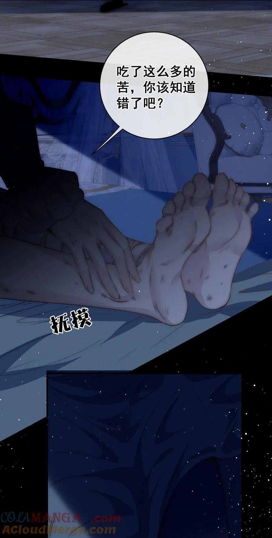 第15话 你永远是我的 第11页