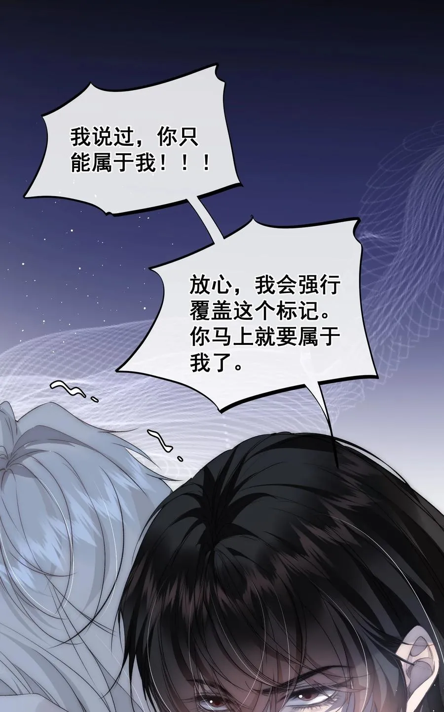 第15话 你永远是我的 第18页