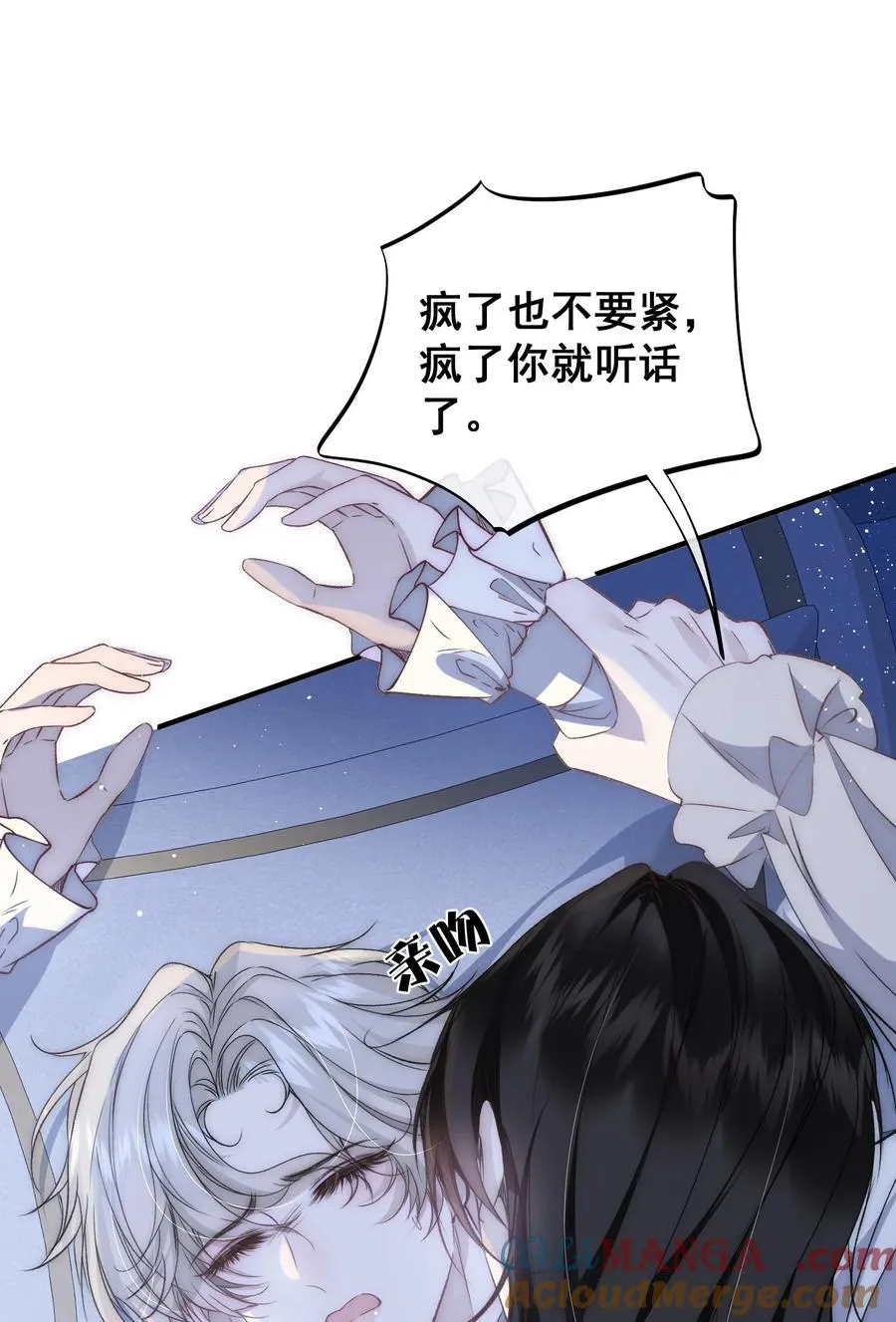 第15话 你永远是我的 第21页