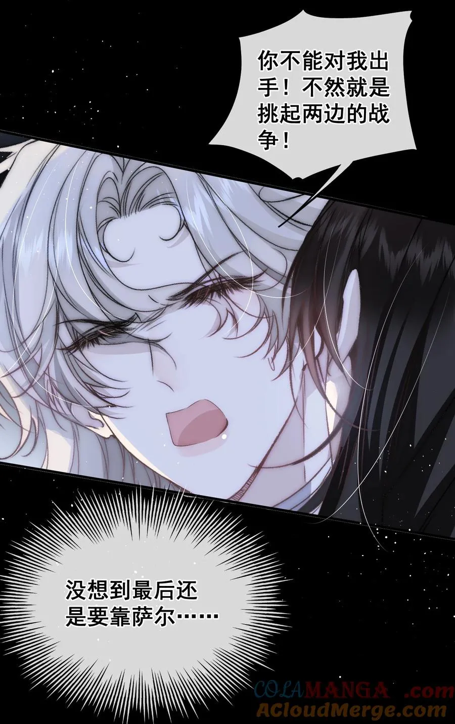 第15话 你永远是我的 第23页