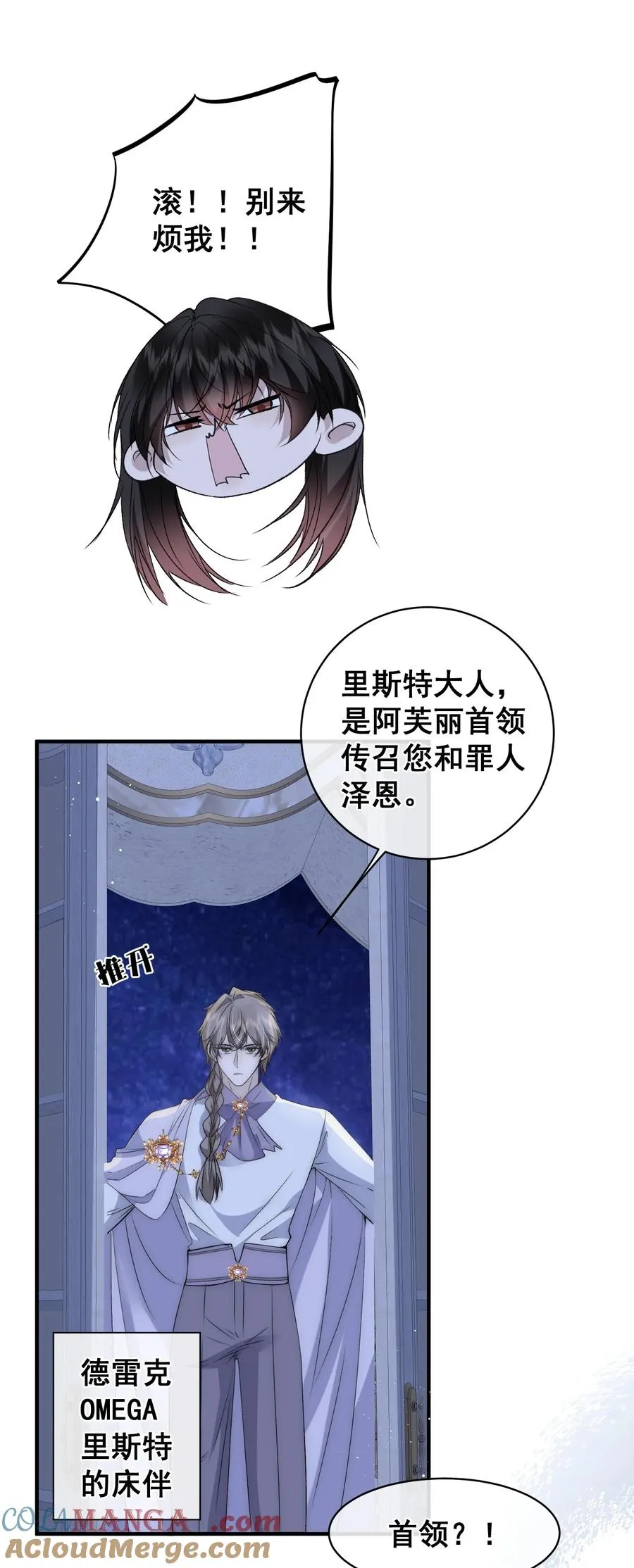 第15话 你永远是我的 第29页