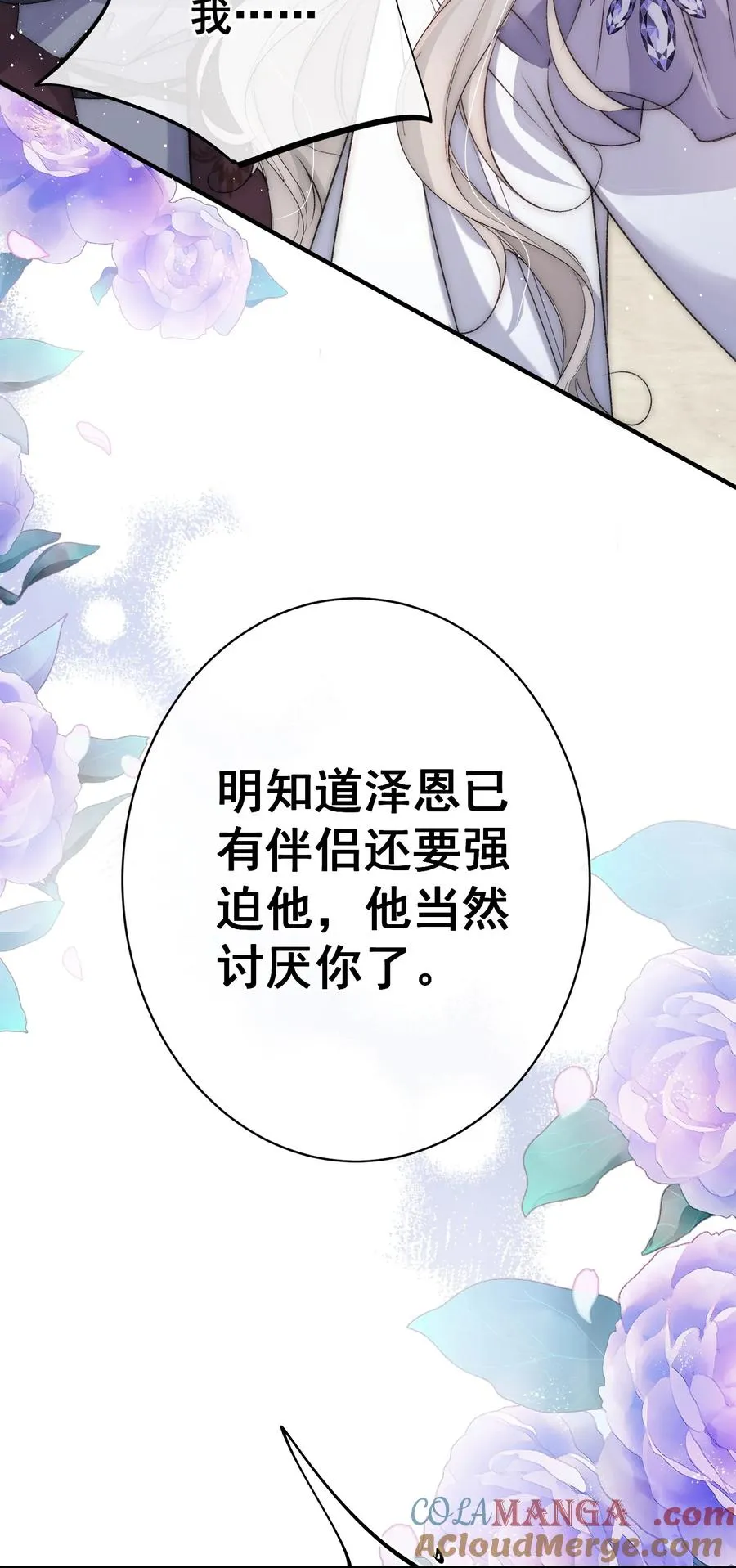 第16话 两个人的修罗场 第15页