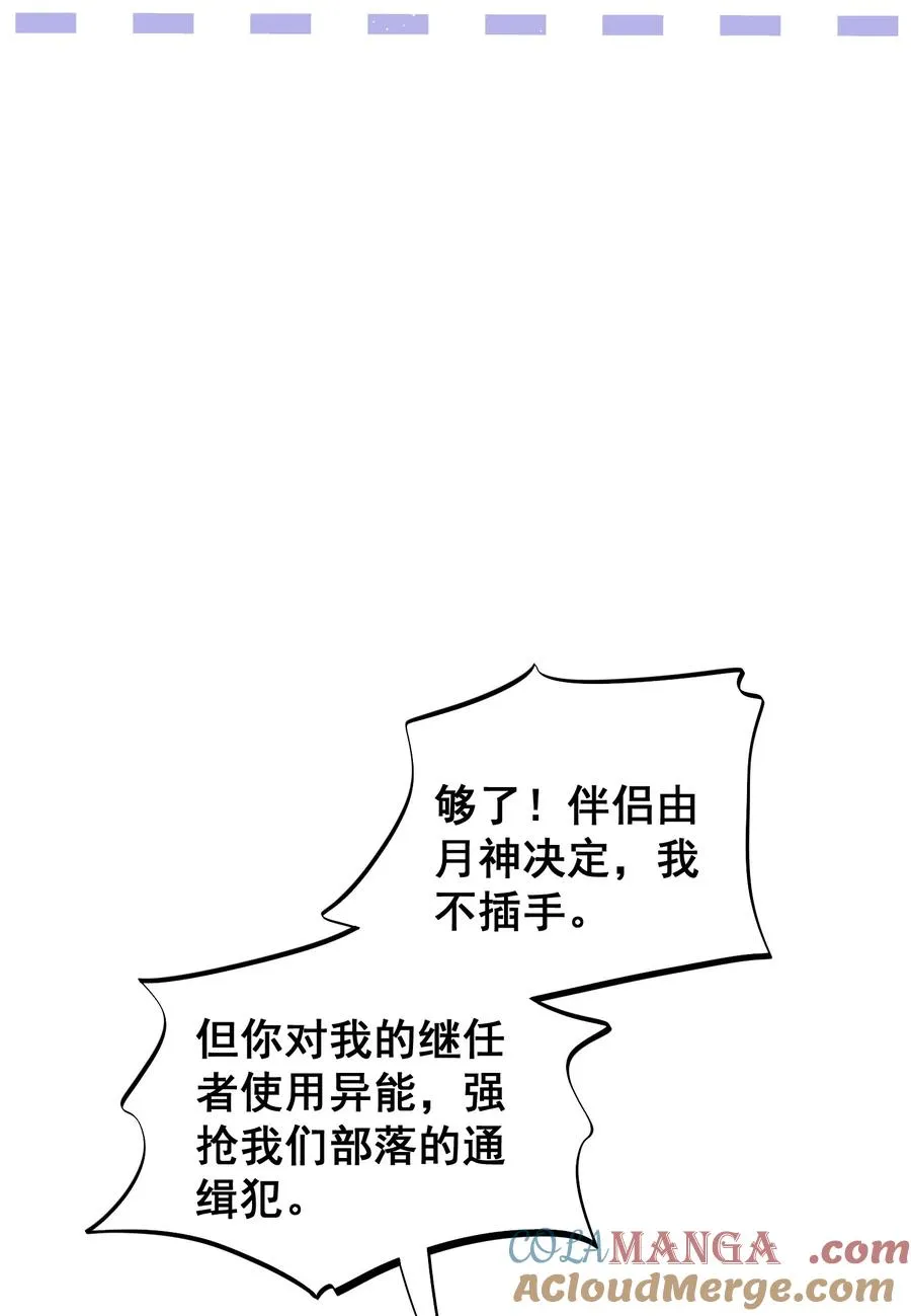 第16话 两个人的修罗场 第33页