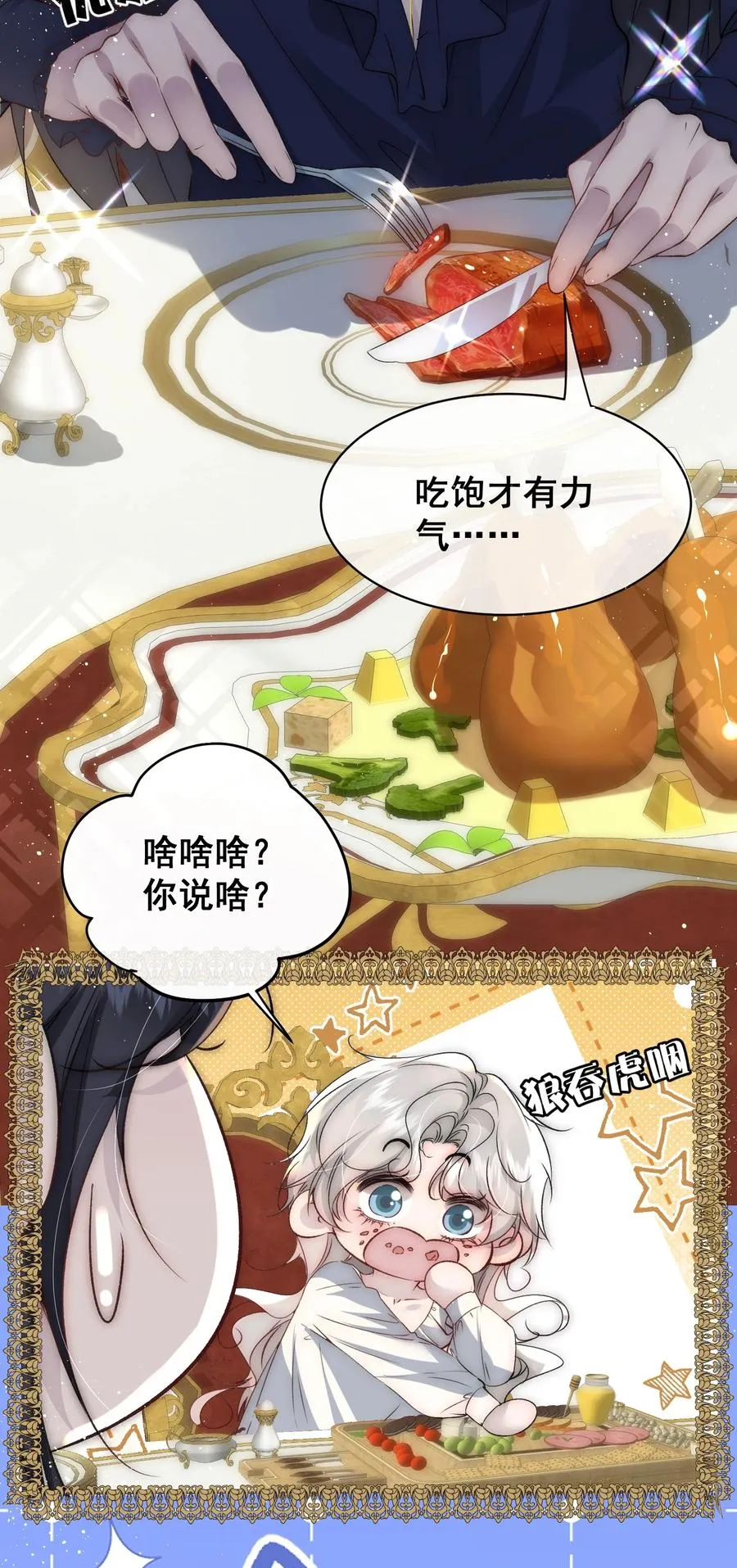 番外 算账 第14页