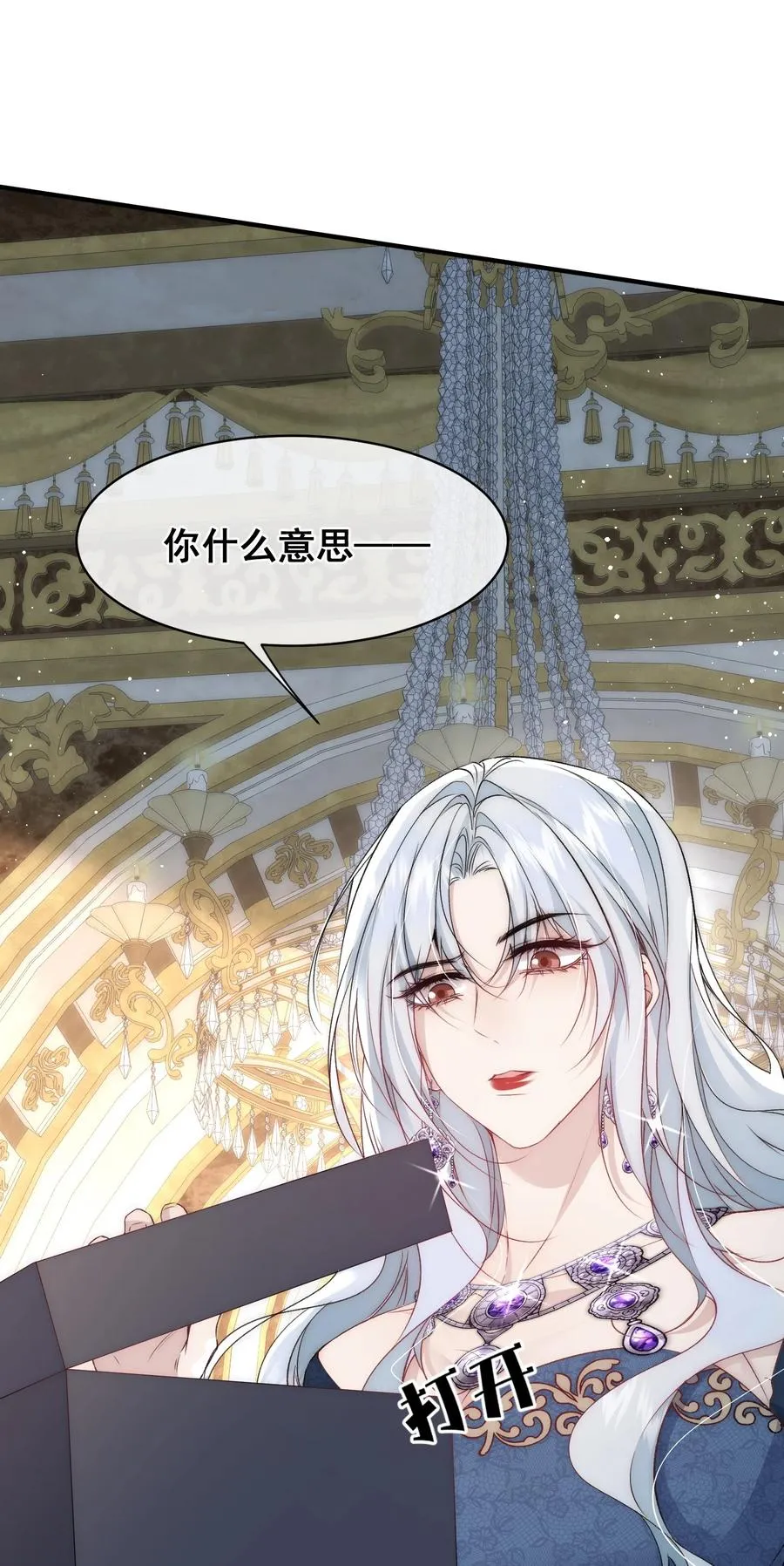 第17话 你有舍不得我吗？ 第4页