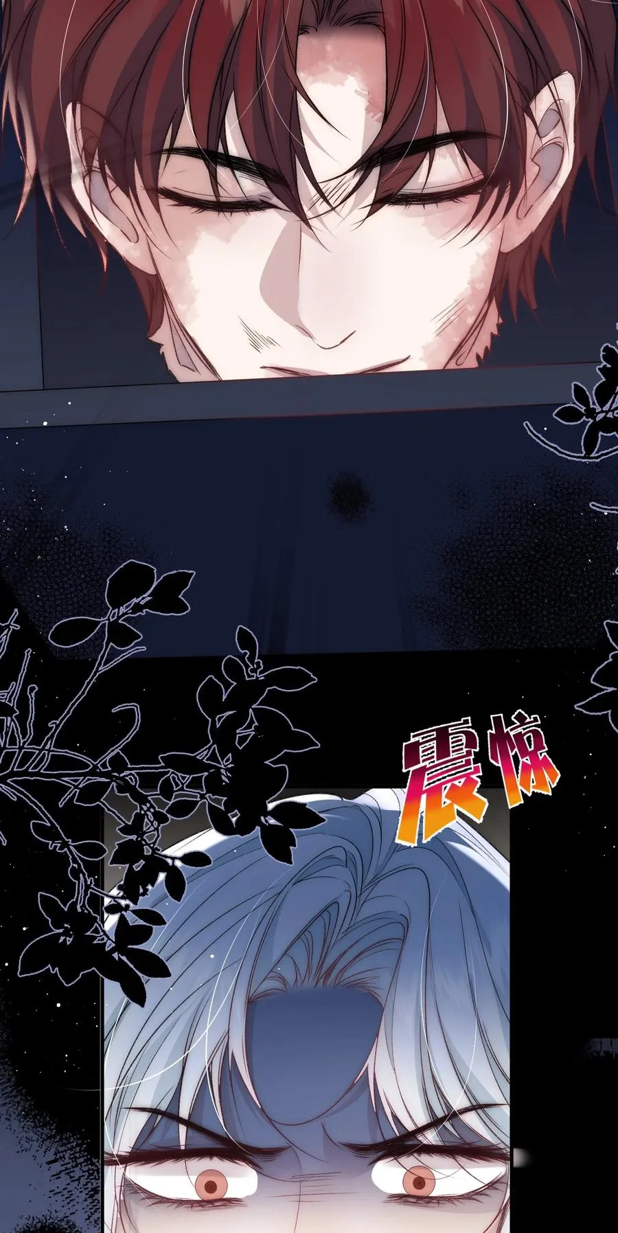 第17话 你有舍不得我吗？ 第6页
