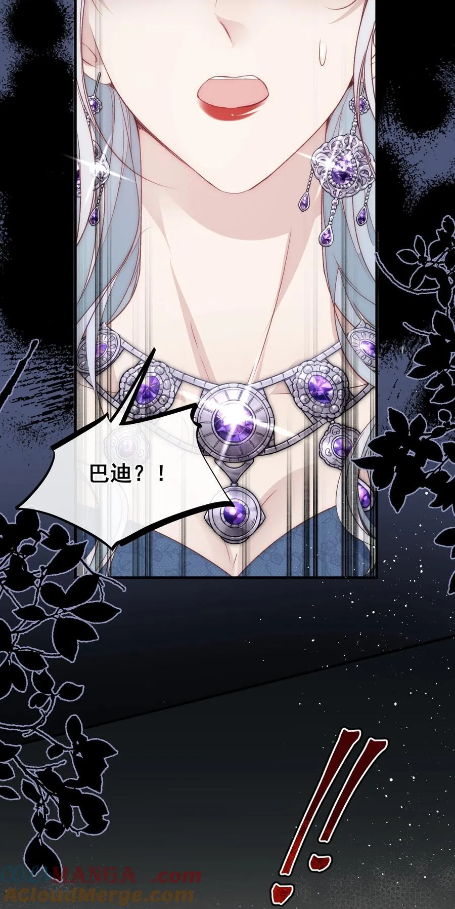 第17话 你有舍不得我吗？ 第7页