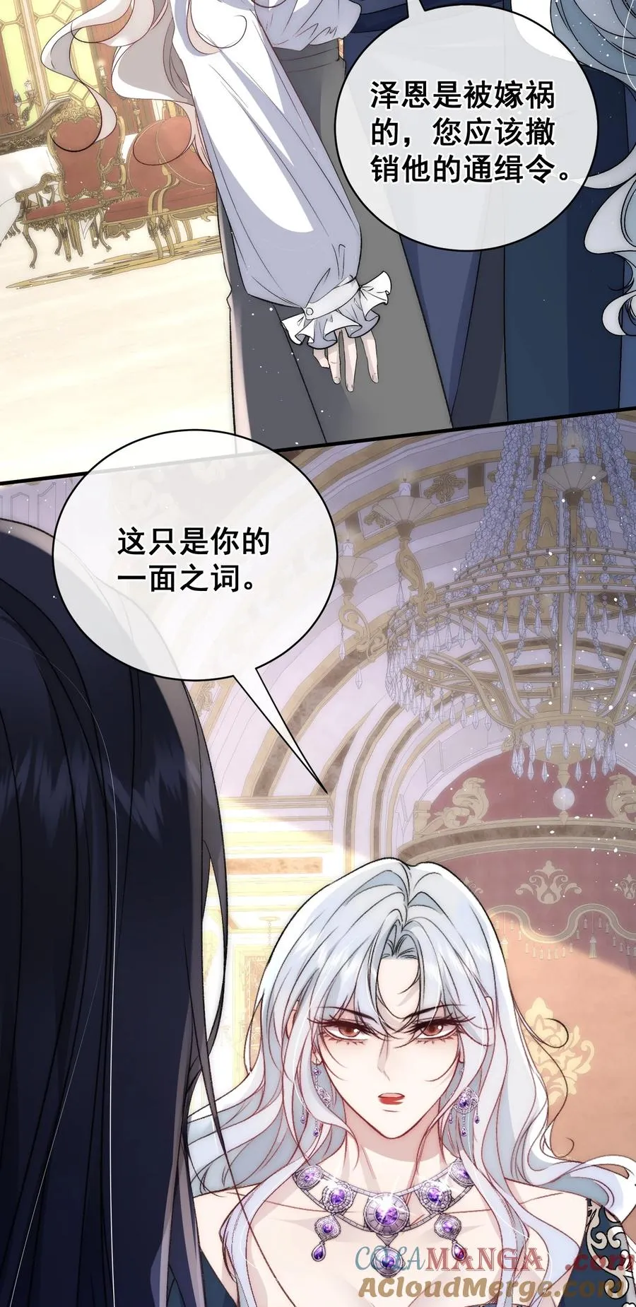 第17话 你有舍不得我吗？ 第11页