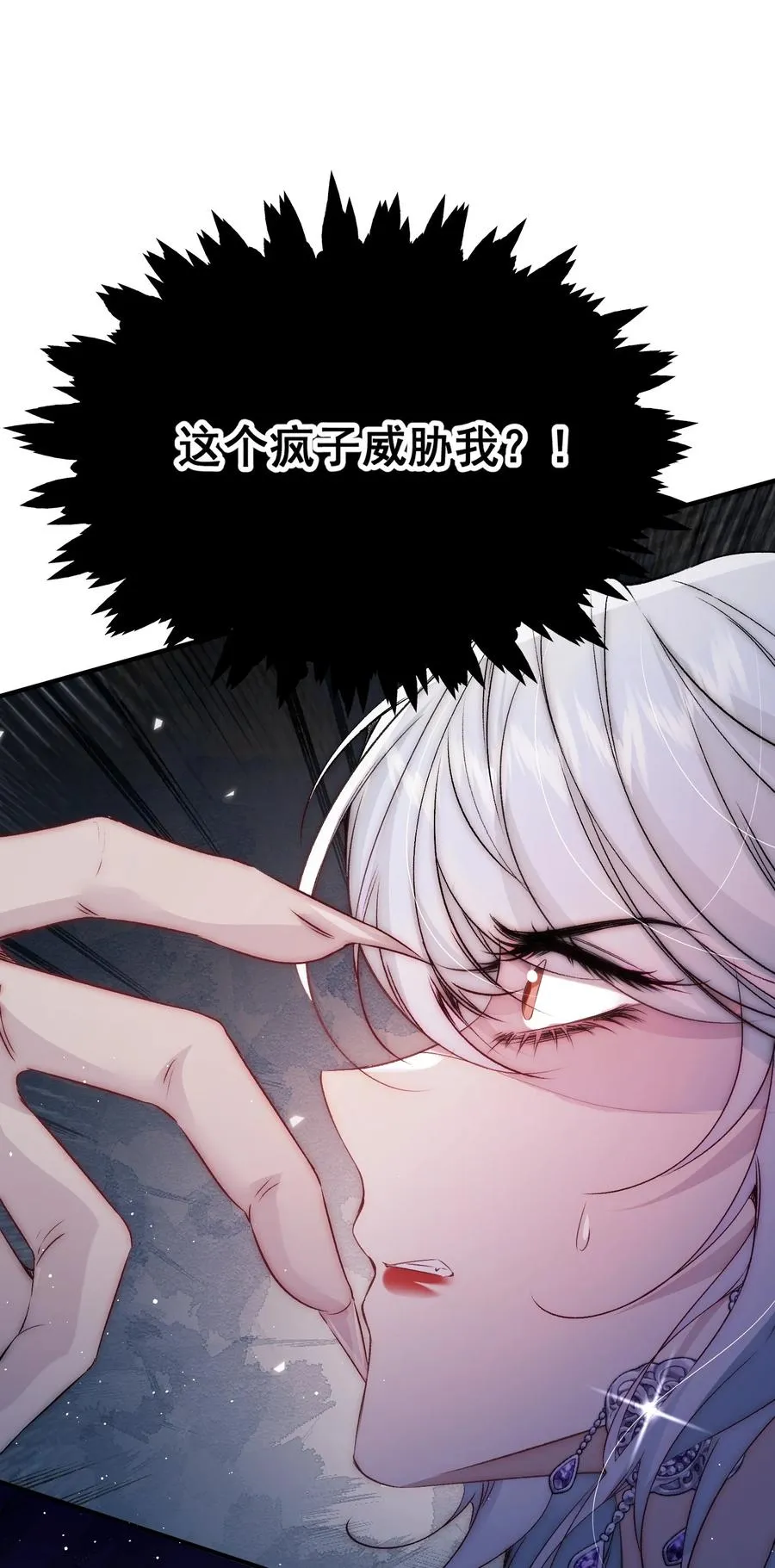 第17话 你有舍不得我吗？ 第14页