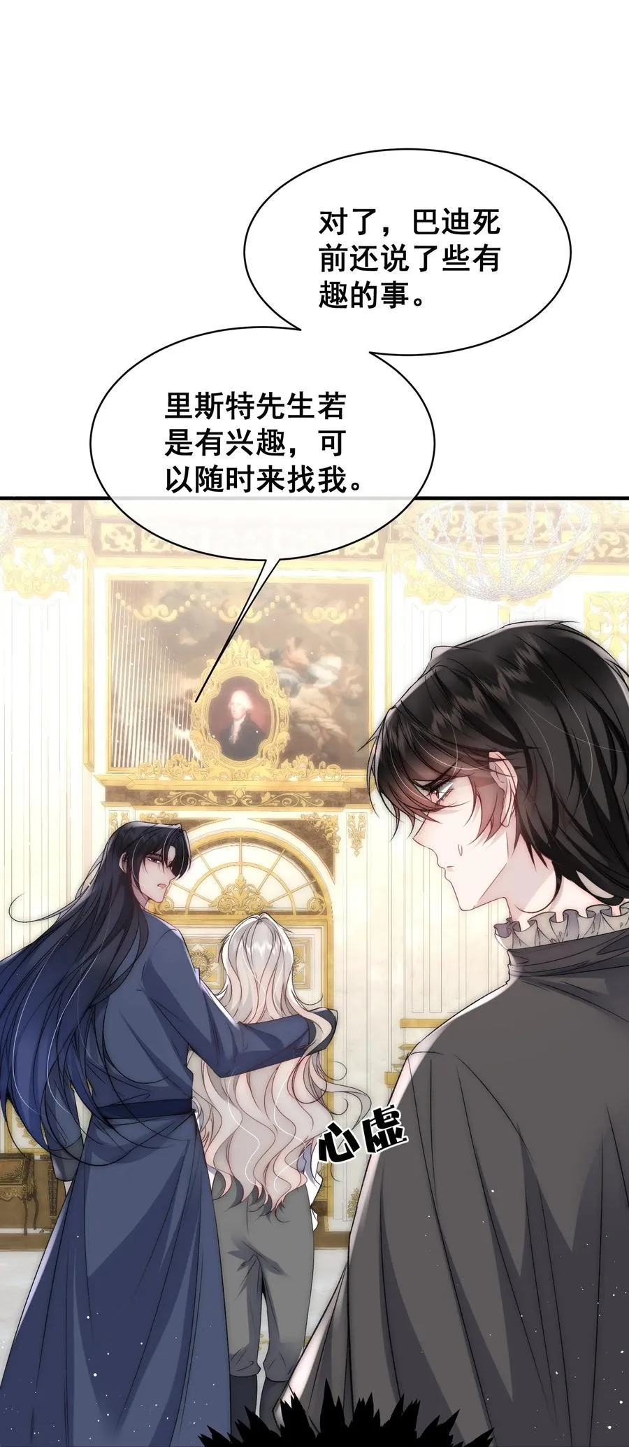 第17话 你有舍不得我吗？ 第18页