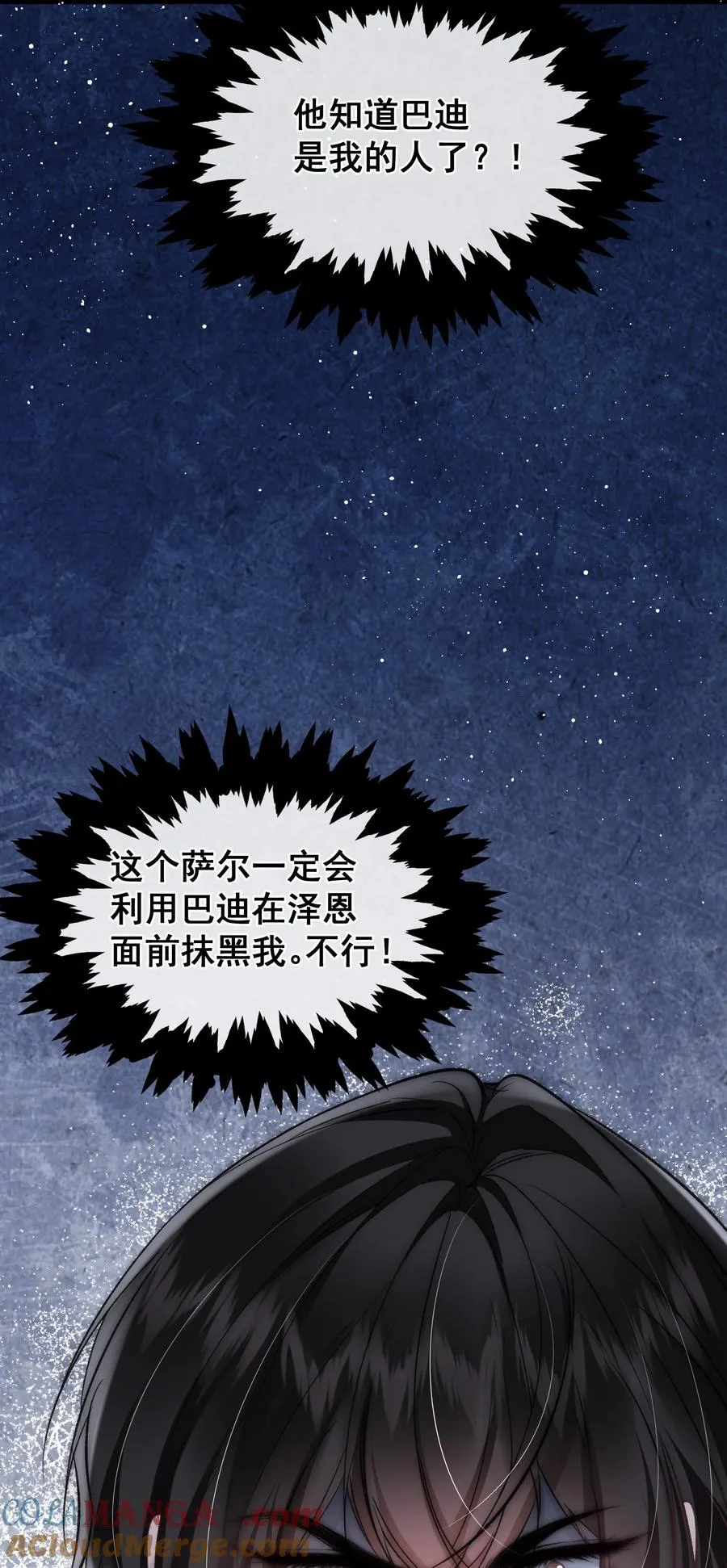 第17话 你有舍不得我吗？ 第19页