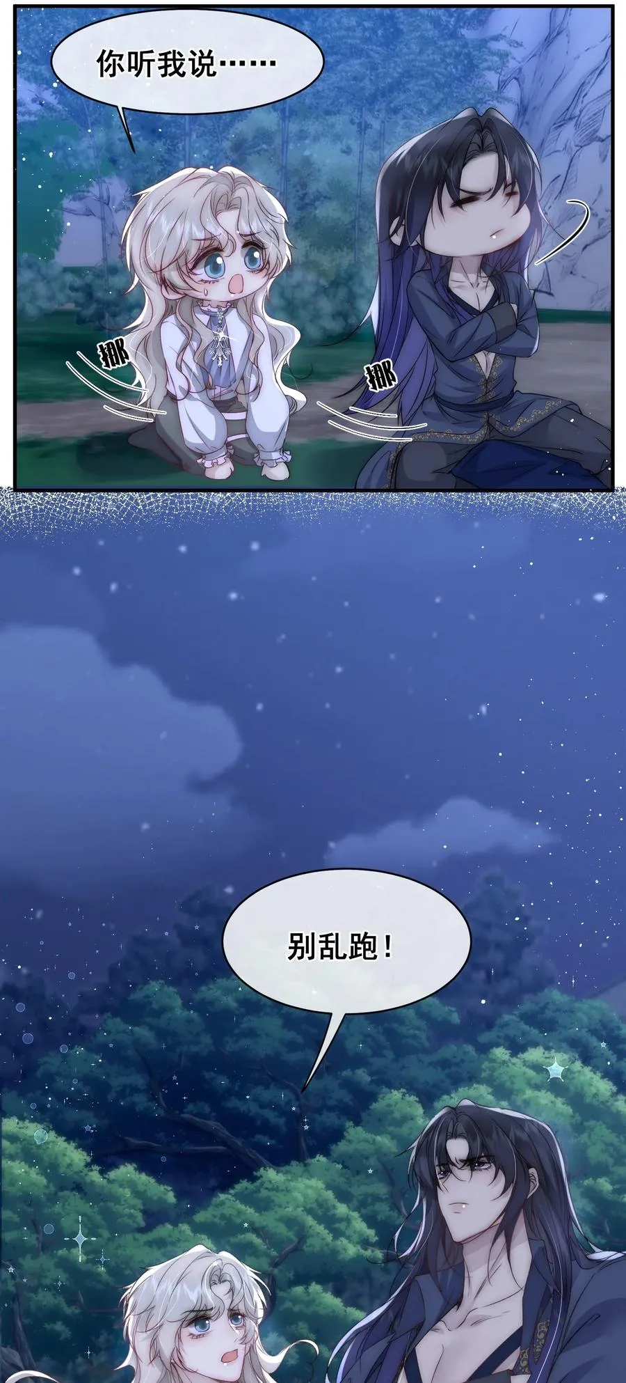 第17话 你有舍不得我吗？ 第26页