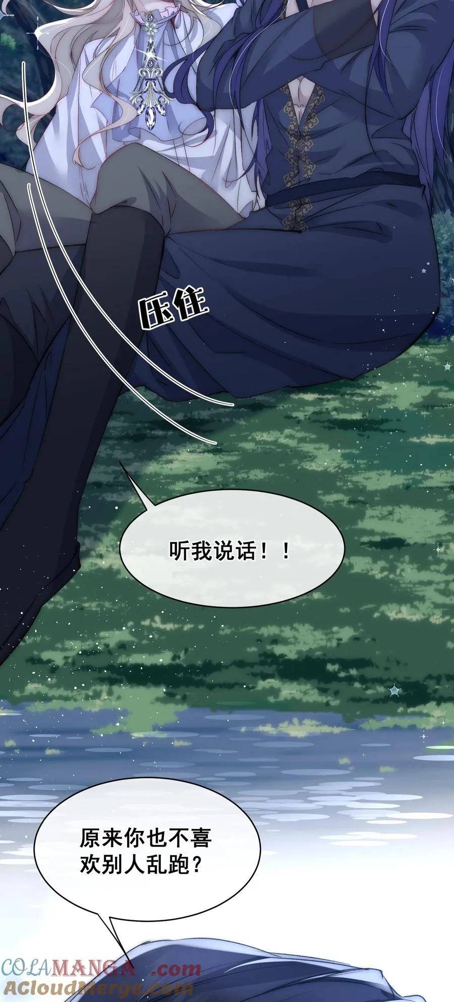 第17话 你有舍不得我吗？ 第27页