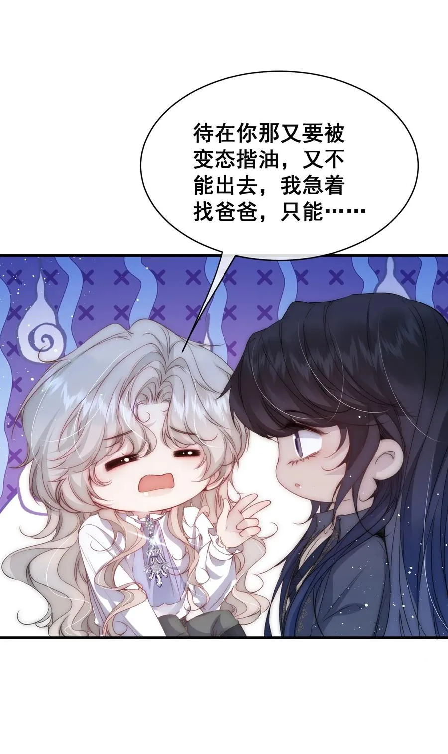 第17话 你有舍不得我吗？ 第30页
