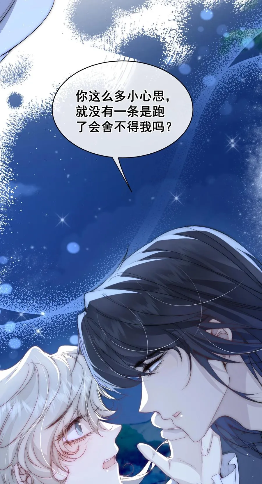 第17话 你有舍不得我吗？ 第32页