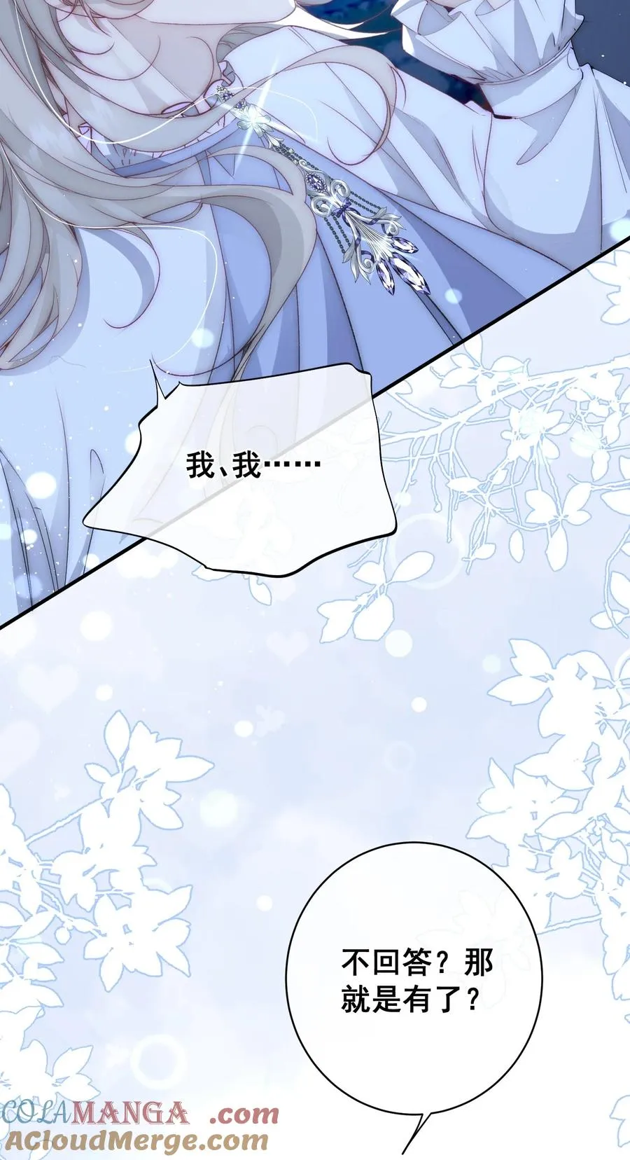 第17话 你有舍不得我吗？ 第33页