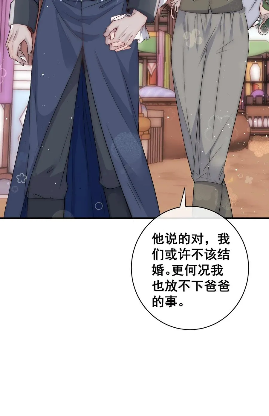第19话 给你的惊喜 第32页