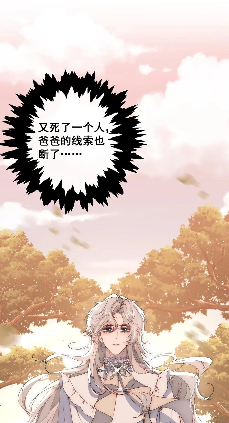 第21话 线索断了 第30页