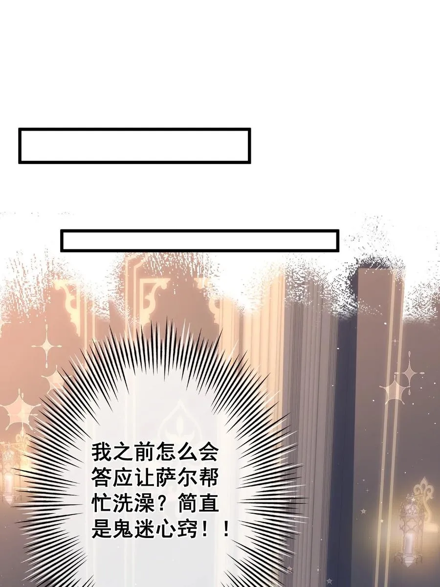 第22话 我帮你洗 第28页