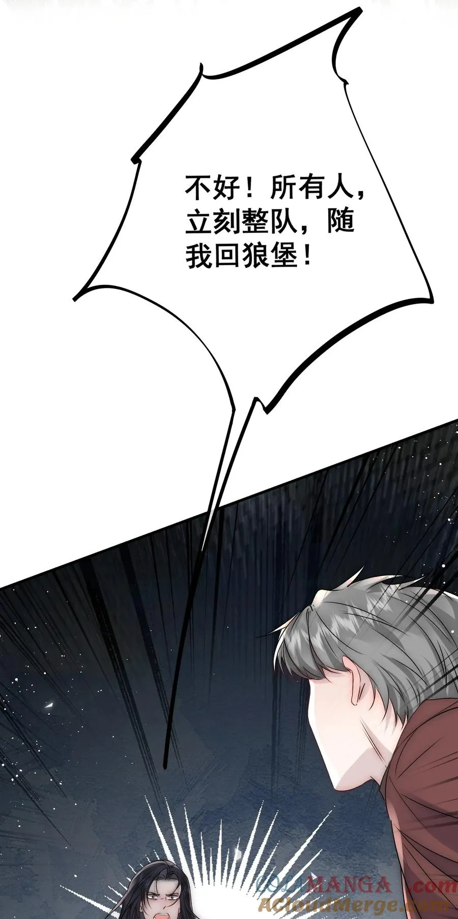 第24话 萨尔被袭 第15页