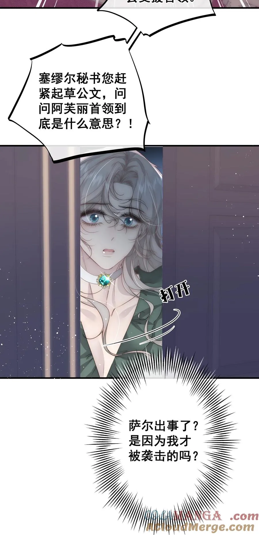 第24话 萨尔被袭 第35页