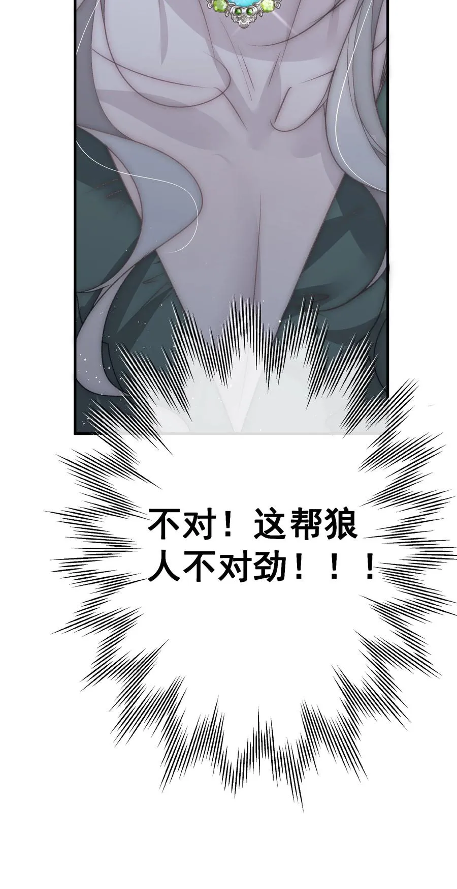第25话 嗑药毁狼生 第20页