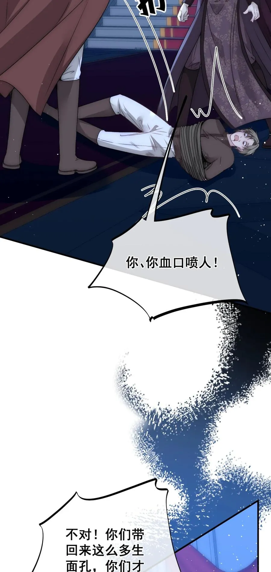 第26话 我要你死无葬身之地 第16页
