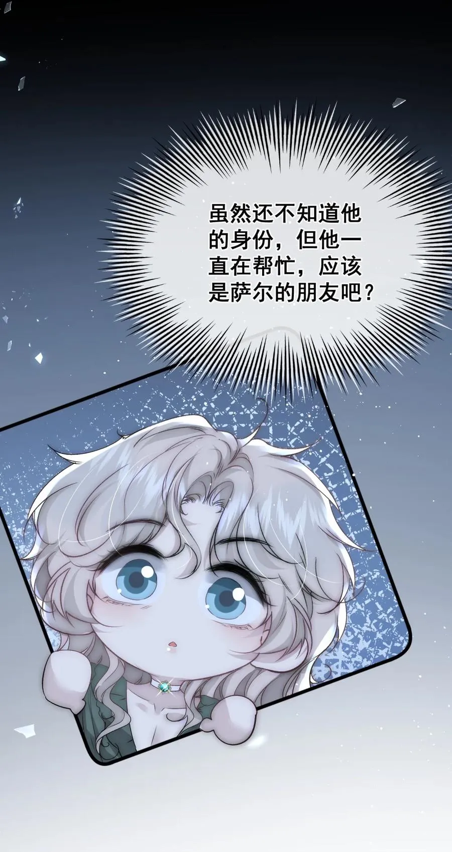 第26话 我要你死无葬身之地 第20页