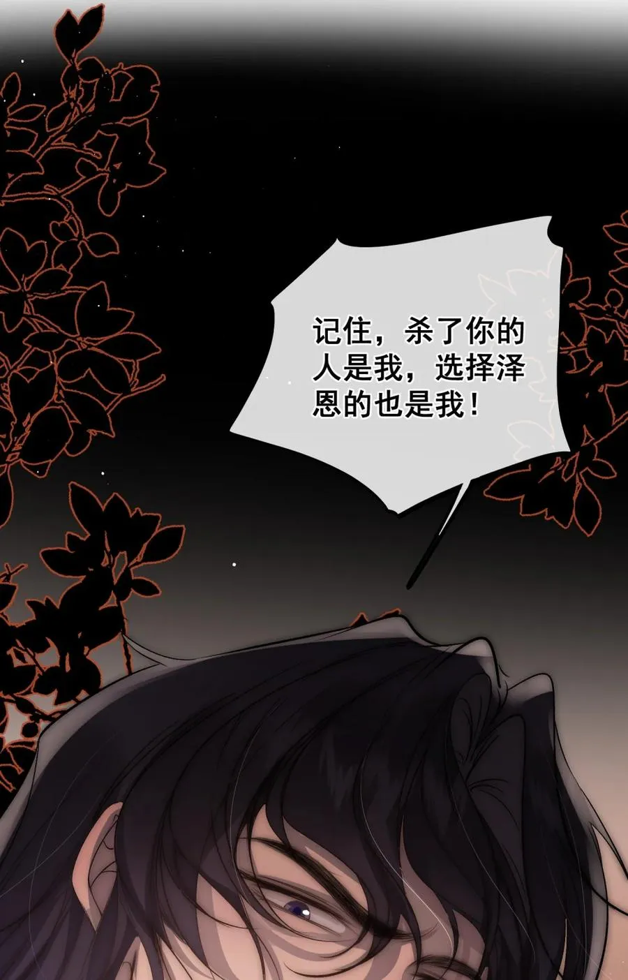 第27话 我给你的礼物 第20页