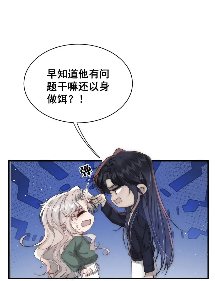 第27话 我给你的礼物 第24页