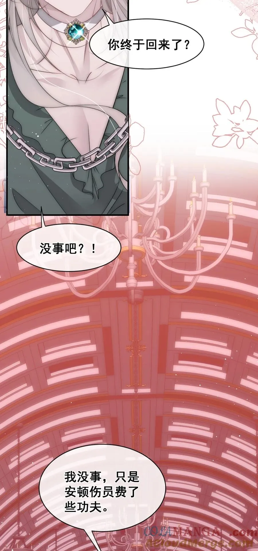 第27话 我给你的礼物 第28页