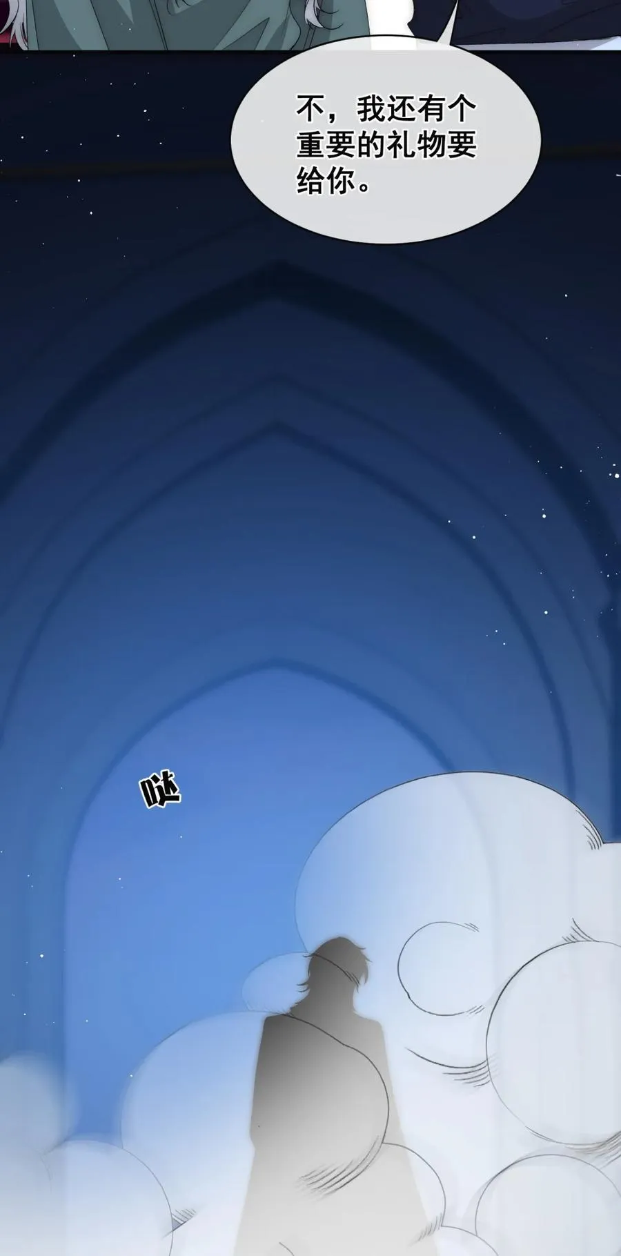第27话 我给你的礼物 第47页