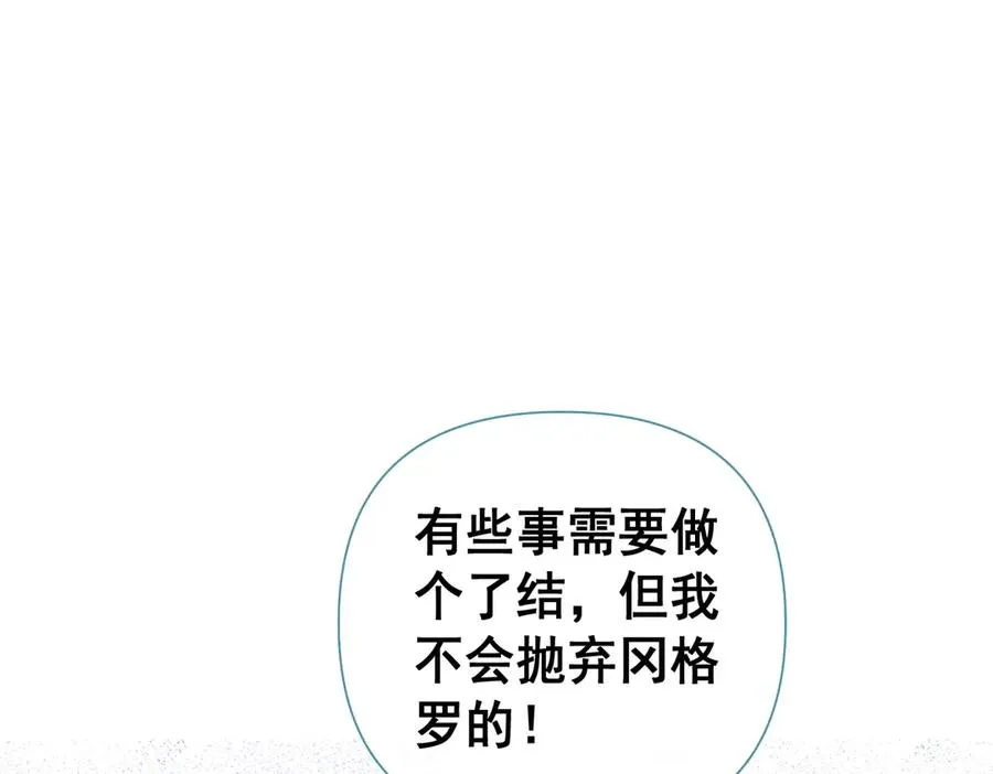 第28话 重建冈格罗 第84页