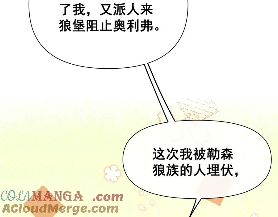 第29话 拿下岳父的方法 第16页