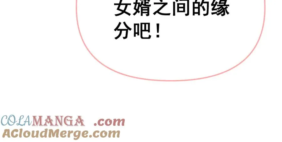第29话 拿下岳父的方法 第19页