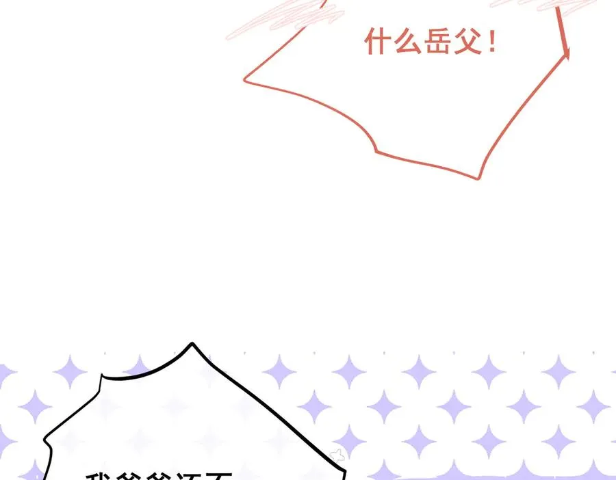 第29话 拿下岳父的方法 第23页