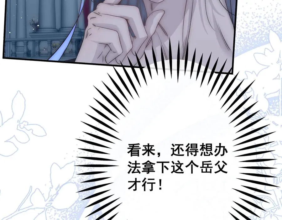 第29话 拿下岳父的方法 第32页