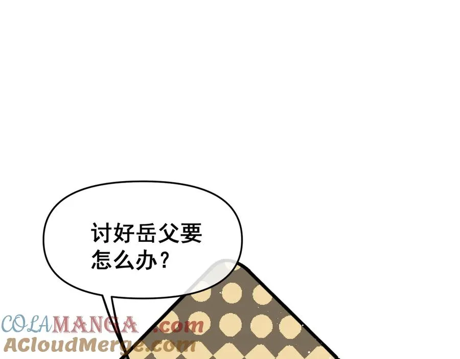 第29话 拿下岳父的方法 第52页