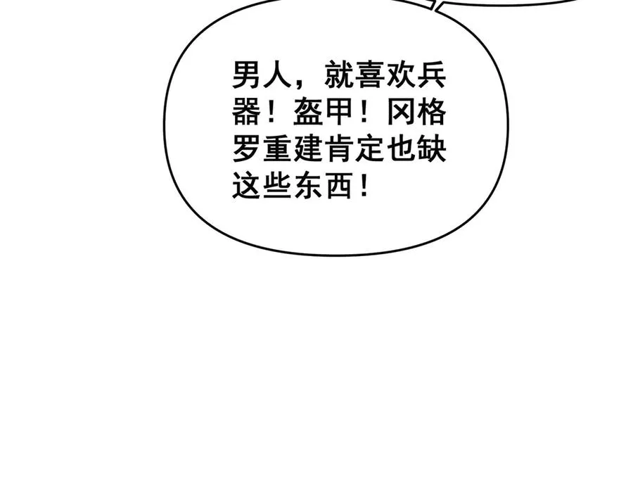 第29话 拿下岳父的方法 第54页