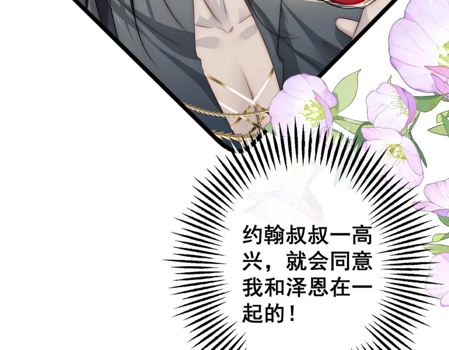 第29话 拿下岳父的方法 第57页