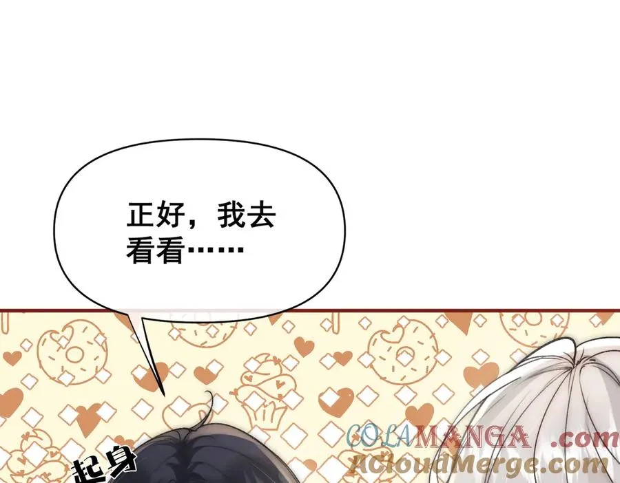 第29话 拿下岳父的方法 第61页