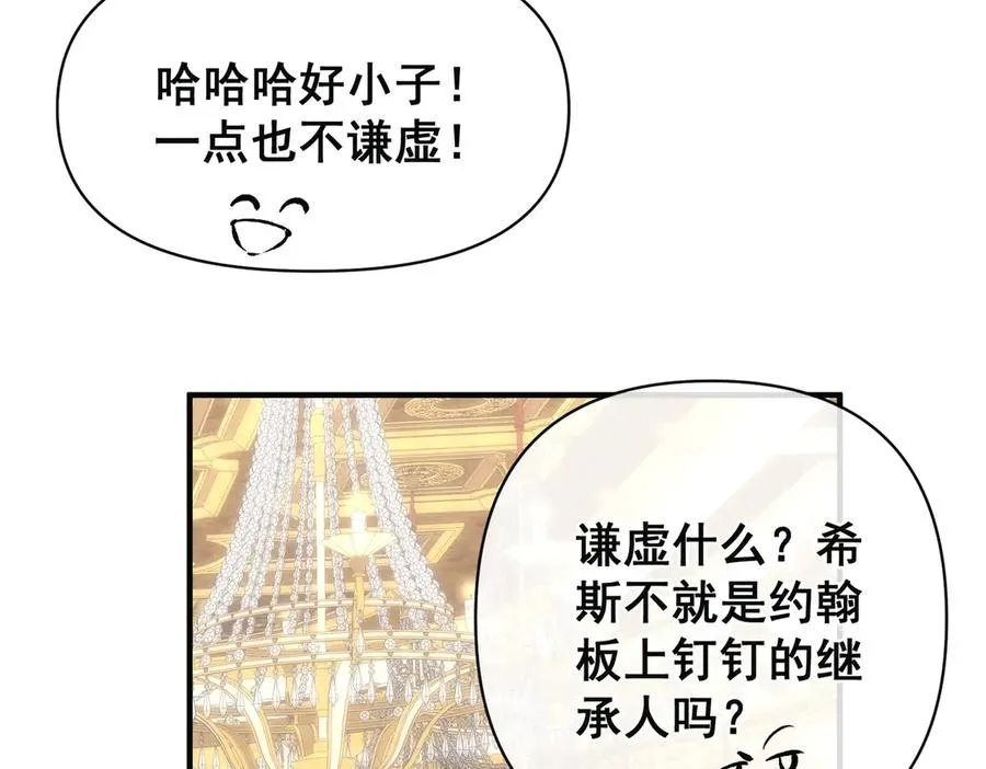 第29话 拿下岳父的方法 第77页