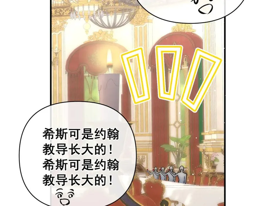 第29话 拿下岳父的方法 第78页