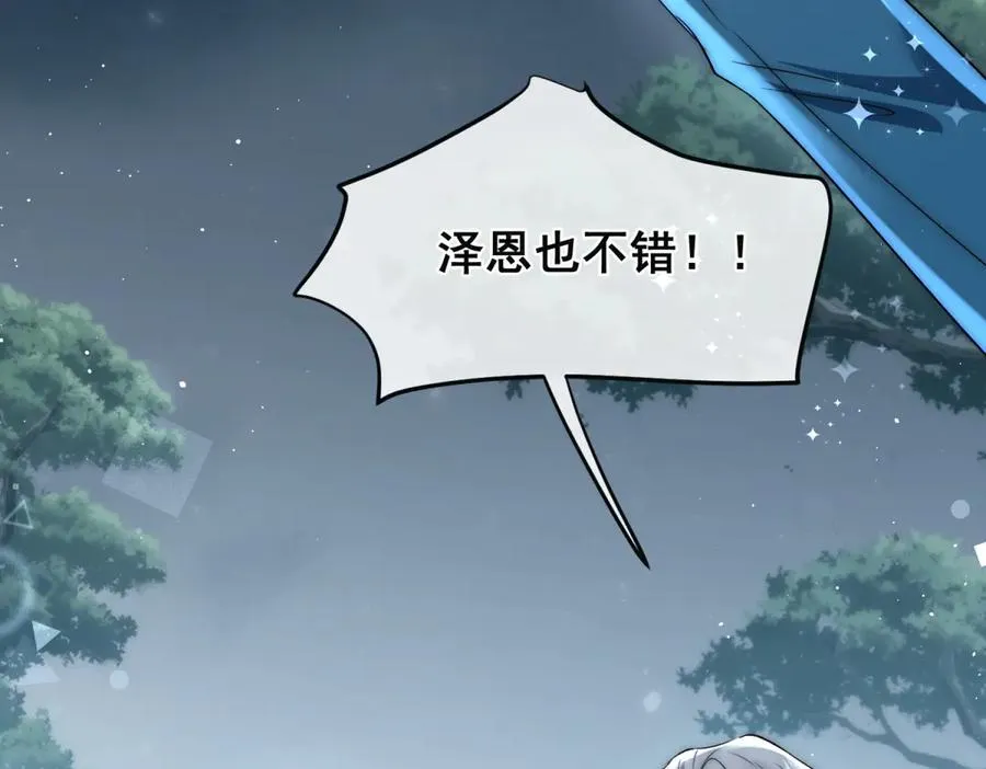 第31话 你没有腺体？！ 第9页