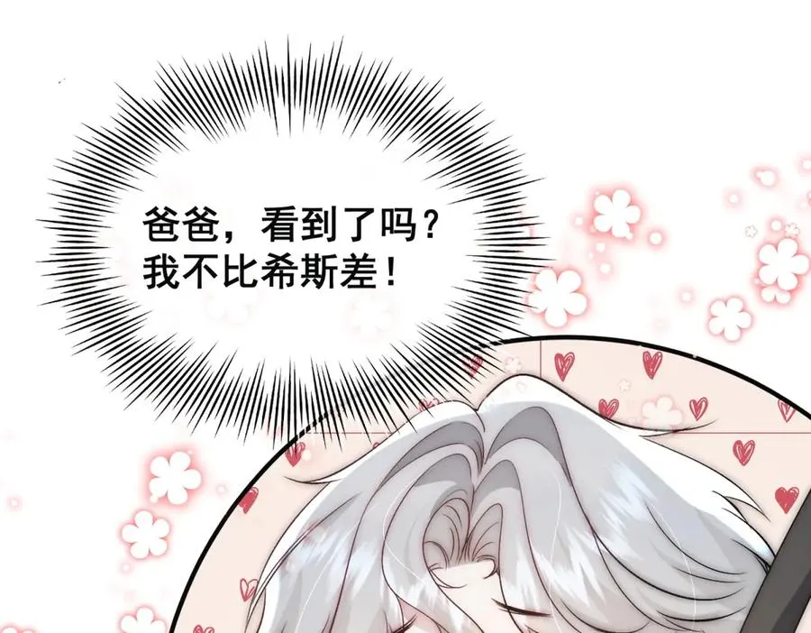 第31话 你没有腺体？！ 第12页