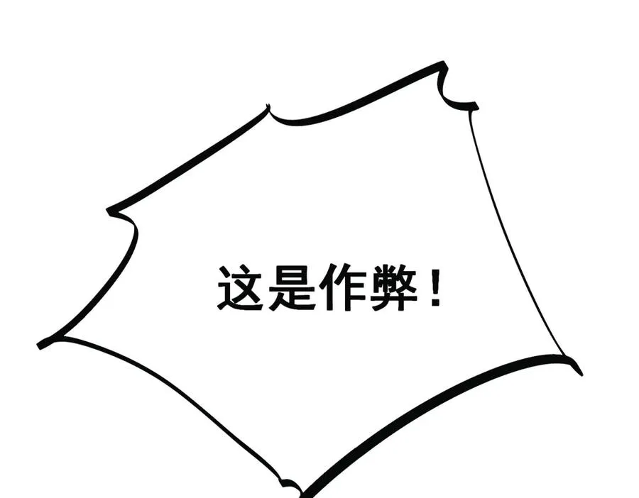 第31话 你没有腺体？！ 第39页