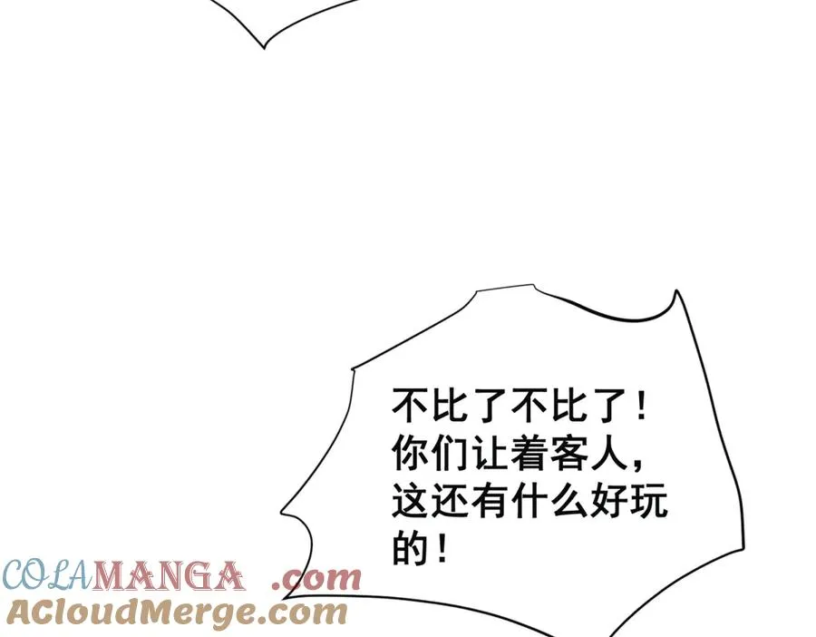 第31话 你没有腺体？！ 第46页