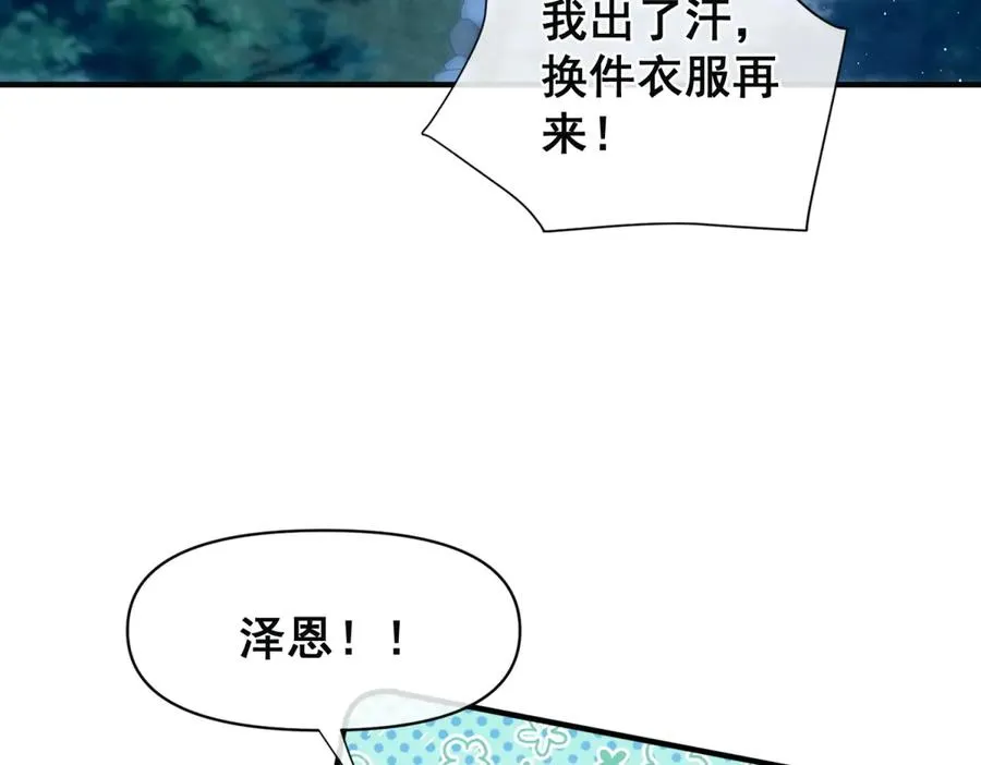 第31话 你没有腺体？！ 第56页