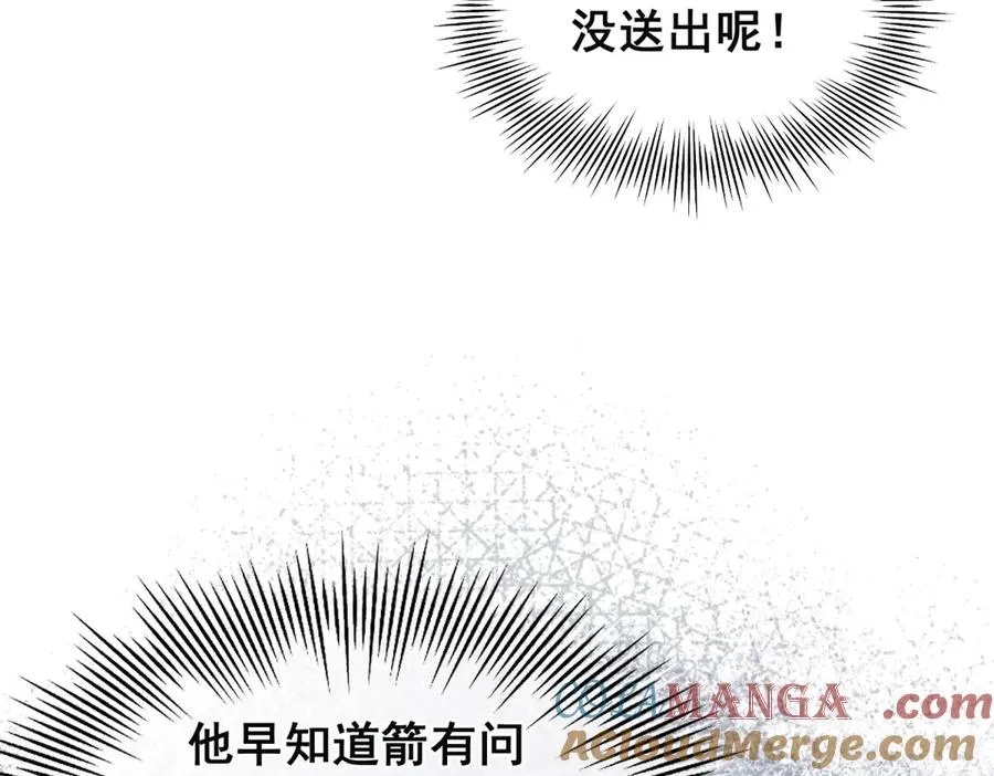 第31话 你没有腺体？！ 第58页
